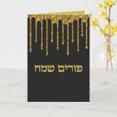 Gouden Drip Glitter Hebreeuws Prettig Purim Kaart (Gele Bloem)