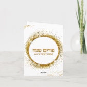 Gouden Glitter Hebreeuwse Joodse Gelukkige Purim Kaart (Achterkant)