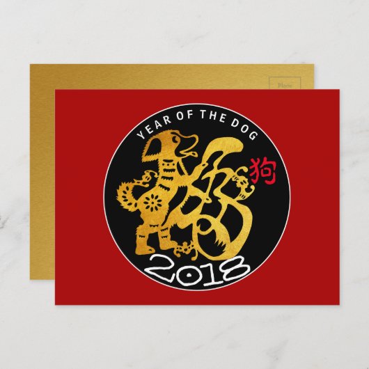 Gouden Hond Papercut Chinees aangepaste Jaar Verja Feestdagenkaart (Voorkant / Achterkant)