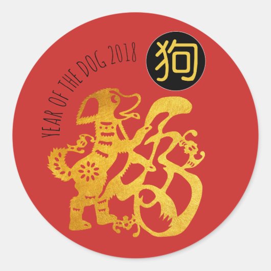 Gouden Hond Papercut Chinees Nieuwjaar Zodiac Rond Ronde Sticker (Voorkant)