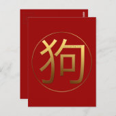Gouden Ideogram Hond Chinees Jaar Zodiac Verjaarda Briefkaart (Voorkant / Achterkant)