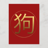 Gouden Ideogram Hond Chinees Jaar Zodiac Verjaarda Briefkaart (Voorkant)