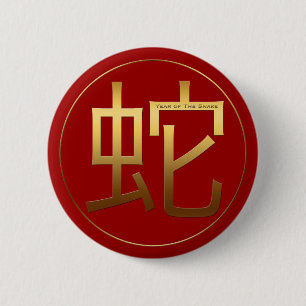 Gouden Ideogram Slang Chinees Jaar Zodiac Verjaard Ronde Button 5,7 Cm
