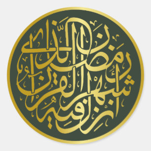 Gouden islamitische kalligrafie ontwerp ronde sticker