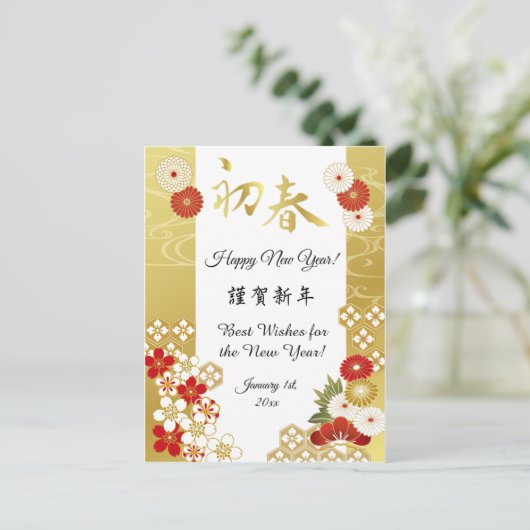 Gouden Japan Happy Nieuwjaar Ansichtkaart Feestdagenkaart (Staand voorkant)