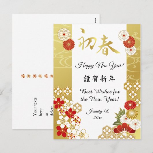 Gouden Japan Happy Nieuwjaar Ansichtkaart Feestdagenkaart (Voorkant / Achterkant)