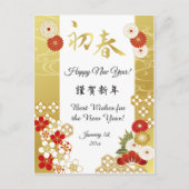 Gouden Japan Happy Nieuwjaar Ansichtkaart Feestdagenkaart (Voorkant)