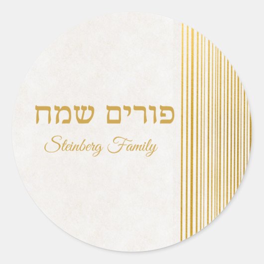 Gouden Joodse feestdag Hebreeuws Happy Purim Ronde Sticker (Voorkant)