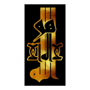 Gouden kalligrafie: لا اله إلا الله هو الله  perfect poster