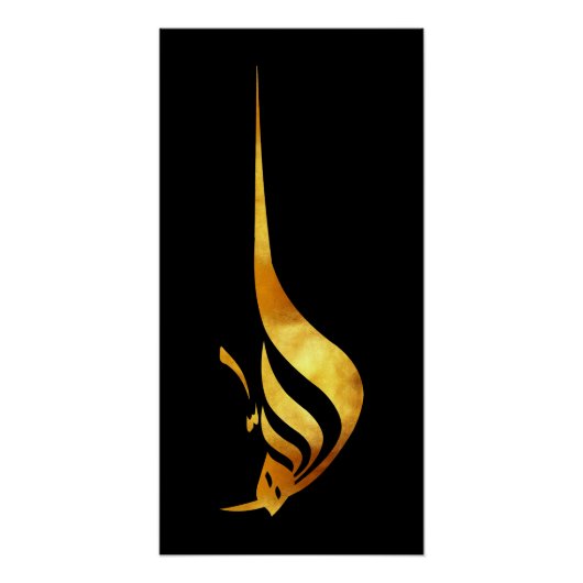 Gouden Majesteit: De Goddelijke Naam ALLAH Perfect Poster (Voorkant)