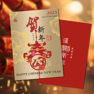 Gouden pioen Chinees Nieuwjaar Zodiac Snake Paperc Kaart
