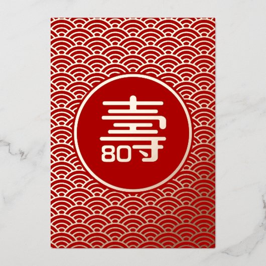 Gouden Rode Chinese Ouderdom (Shou) Verjaardag Folie Uitnodiging (Voorkant)