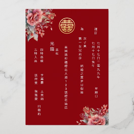 Gouden Rozen Chinees Bruiloft Folie Uitnodiging (Achterkant)