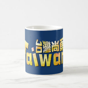 Gouden Taiwan Sterke Taiwan Trots 台灣尚勇_blue Koffiemok
