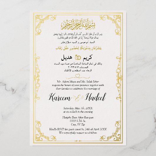 Gouden Versierde Klassieke Elegante Moslim Arabisc Folie Uitnodiging (Voorkant)