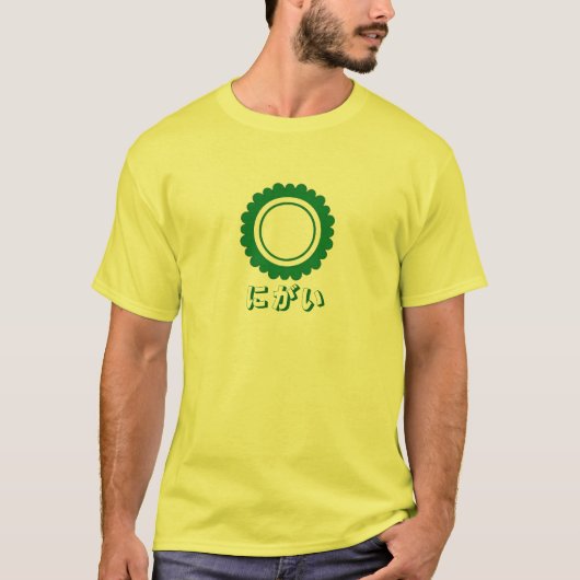 Goya is bitter!  t-shirt (Voorkant)