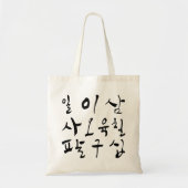 Graaf in Hangul, Koreaans personage, K cultuur Tote Bag (Voorkant)
