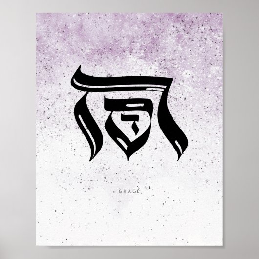 GRACE, ח ד, Hebreeuwse kalligrafie, Wall Art Poster (Voorkant)