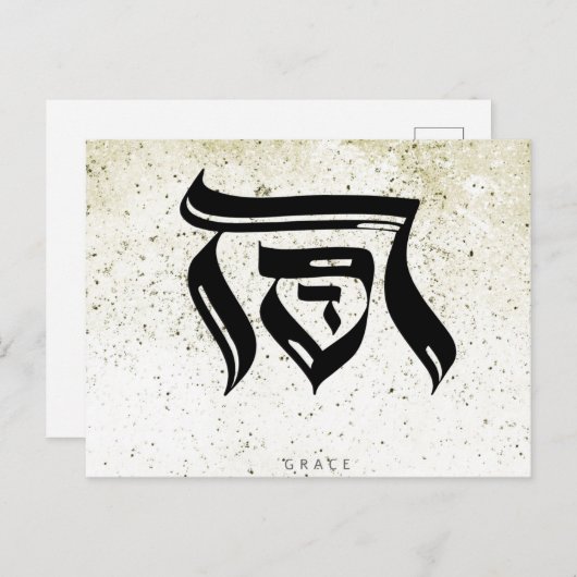 GRACE, Hebreeuwse kalligrafie, Aankondigingskaart (Voorkant / Achterkant)