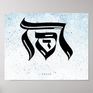 GRACE, Hebreeuwse kalligrafie Poster