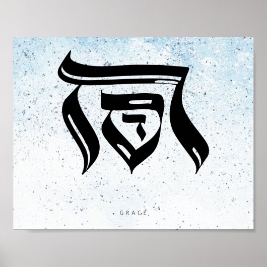 GRACE, Hebreeuwse kalligrafie Poster (Voorkant)