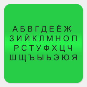 GRADIËNTE RUSSISCHE ALFABET SYMBOLEN LETTERTAAL VIERKANTE STICKER