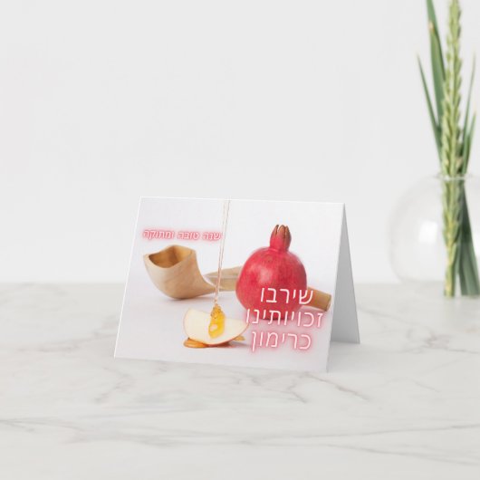 Granaatappel wenskaart - Rosh Hashanah Bedankkaart (Voorkant)