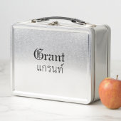 "Grant" Thais script Lunchbox (In situ)