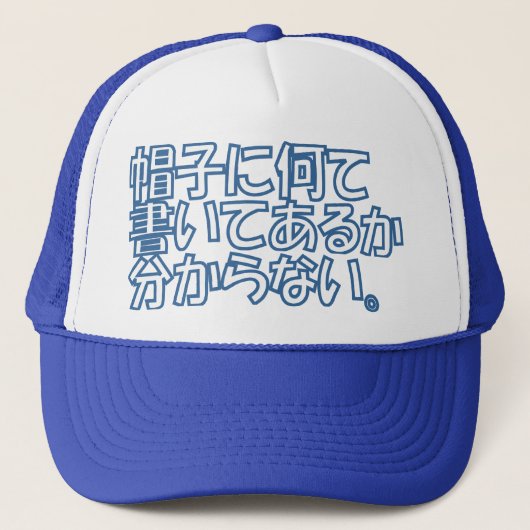Grapny Japanese Trucker Hat Pet (Voorkant)