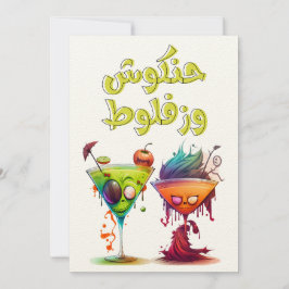 Grappig Arabisch Halloween هالوين با ل ع ر ب ي ح ن Kaart