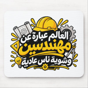 Grappig Arabisch Ingenieur Citaat Muismat
