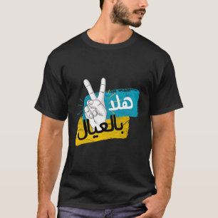 Grappig Arabisch Kalligrafie Shirt Hala Arabisch S