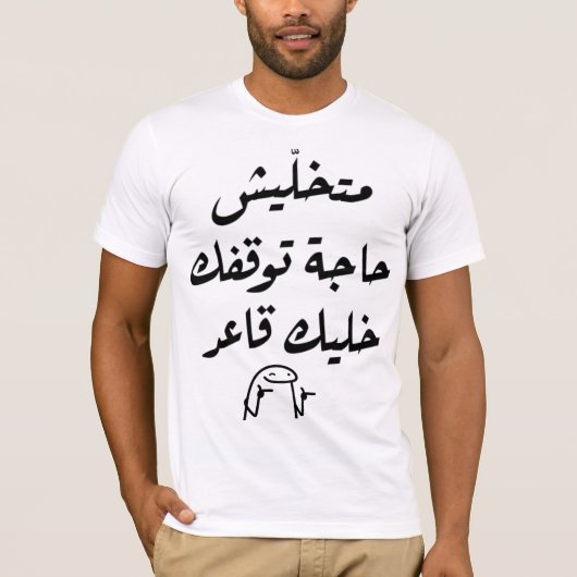 Grappig Arabisch Quote T-shirt | Hilarisch Arabisc (Voorkant)