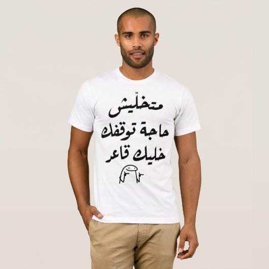 Grappig Arabisch Quote T-shirt | Hilarisch Arabisc (Voorkant volledig)