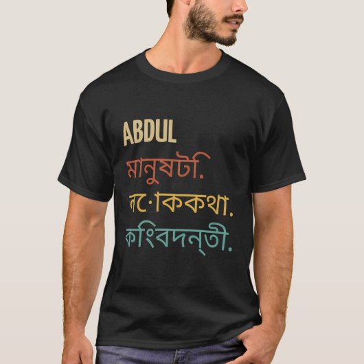 Grappig Bengaals voornaam ontwerp - Abdul T-shirt (Voorkant)