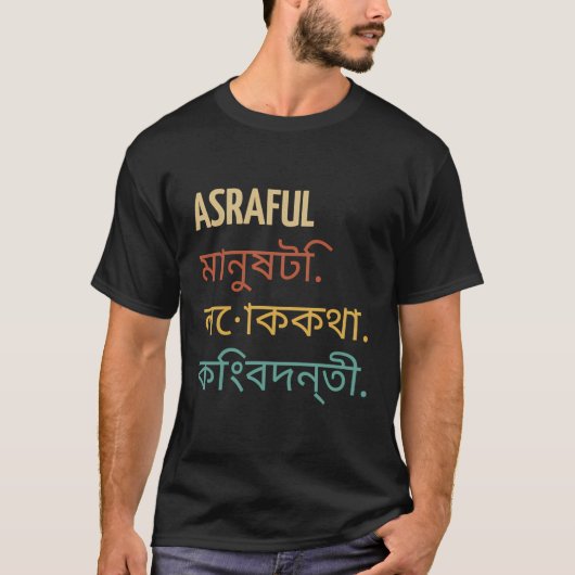 Grappig Bengaals voornaam ontwerp - Asraful T-shirt (Voorkant)
