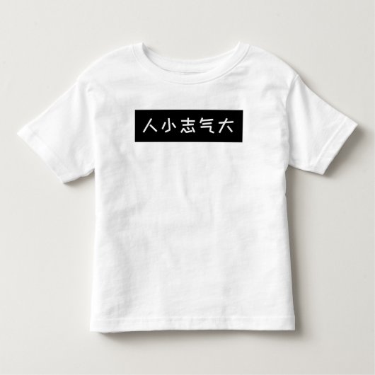 Grappig Chinees Slogan Kinder T-shirt, grote ambit Kinder Shirts (Voorkant)