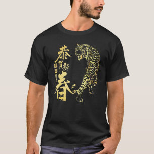Grappig Chinees Zodiac-jaar van de tijger 2022 gel T-shirt