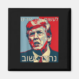 Grappig Hebreeuws maakt Poerim weer geweldig Trump Magneet