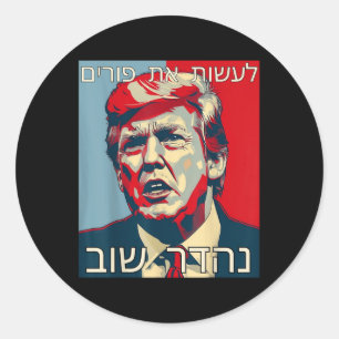 Grappig Hebreeuws maakt Poerim weer geweldig Trump Ronde Sticker