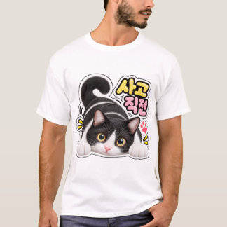 Grappig Koreaans kat T-shirt – Problemen komen era