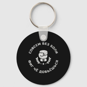 Grappig Russisch Taal Boksen Slang Gift Voor Een D Sleutelhanger