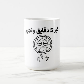Grappige Algerijnse slang "5 minuten" koffiemok