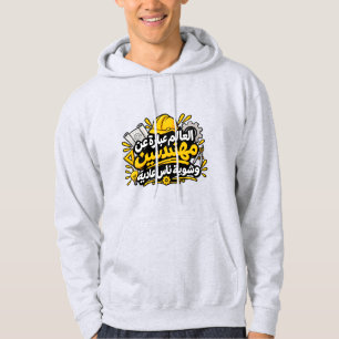 Grappige Arabische Ingenieur Quote Hoodie