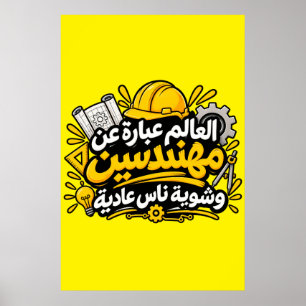 Grappige Arabische Ingenieur Quote Poster Print