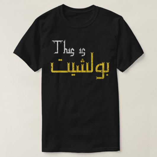 Grappige Arabische Kalligrafie Quote Gift voor Man T-shirt (Design voorkant)