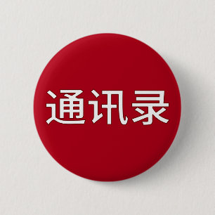 Grappige LGBTQ+ Chinees - Adres of Boek? Ronde Button 5,7 Cm