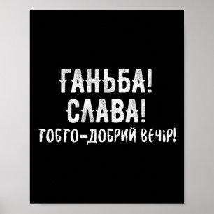 Grappige Oekraïense Meme Virale Uitspraak Oekraïne Poster