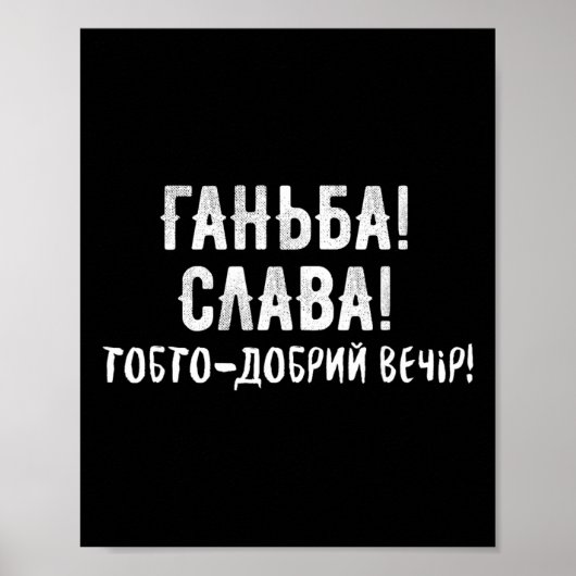 Grappige Oekraïense Meme Virale Uitspraak Oekraïne Poster (Voorkant)