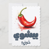 Grappige pittige hete chili peper woordspeling فلف kaart (Voorkant)